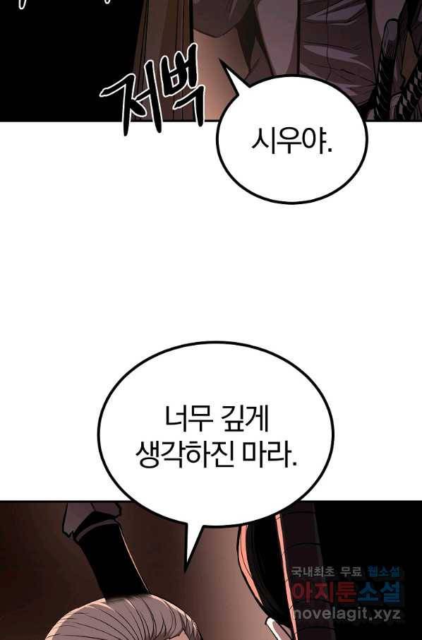 올드뉴비 김춘식 64화 8