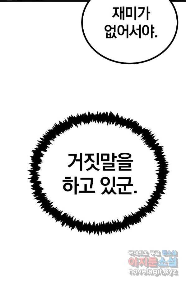 올드뉴비 김춘식 64화 16