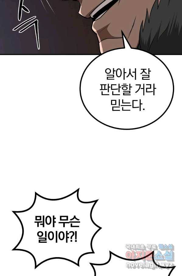 올드뉴비 김춘식 64화 19