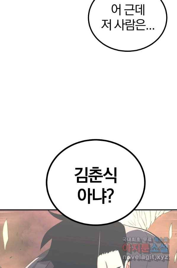 올드뉴비 김춘식 64화 22