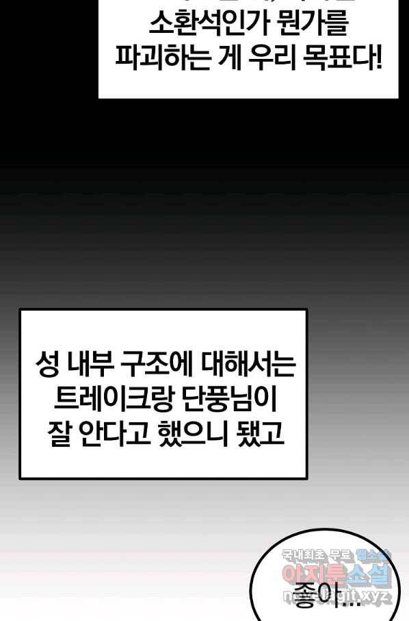 올드뉴비 김춘식 64화 30