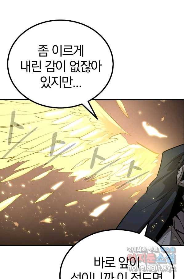 올드뉴비 김춘식 64화 32