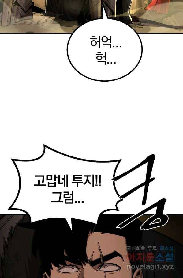 올드뉴비 김춘식 64화 60