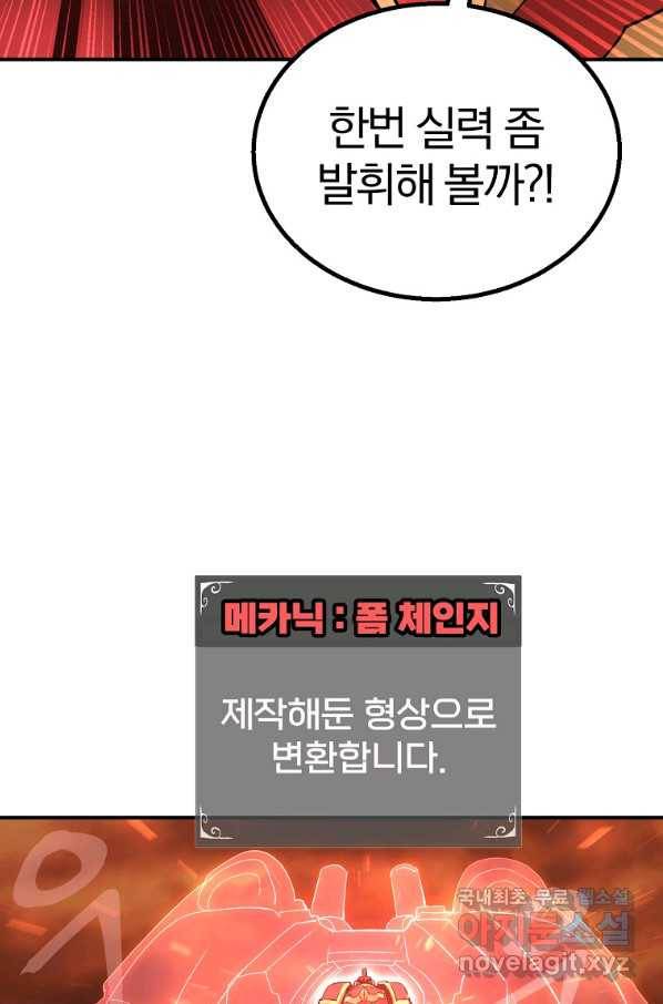 올드뉴비 김춘식 64화 64