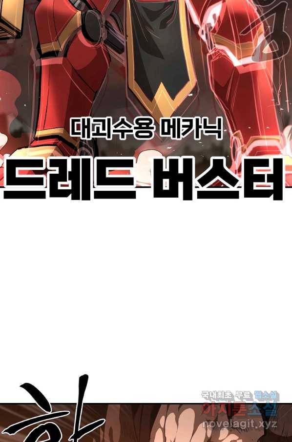 올드뉴비 김춘식 64화 67