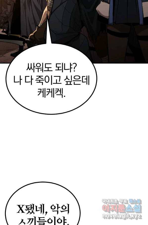 올드뉴비 김춘식 64화 79