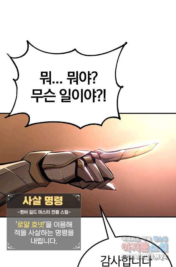 올드뉴비 김춘식 64화 83