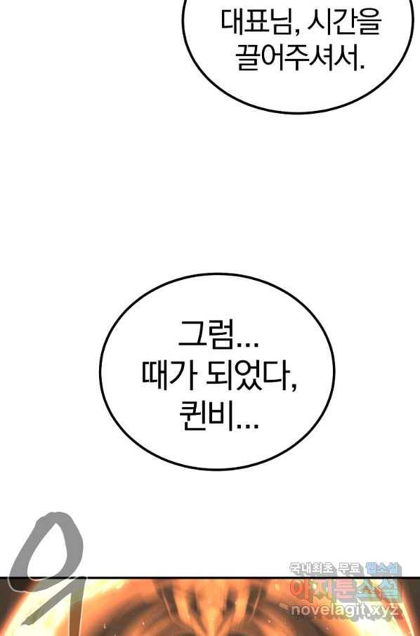 올드뉴비 김춘식 64화 84