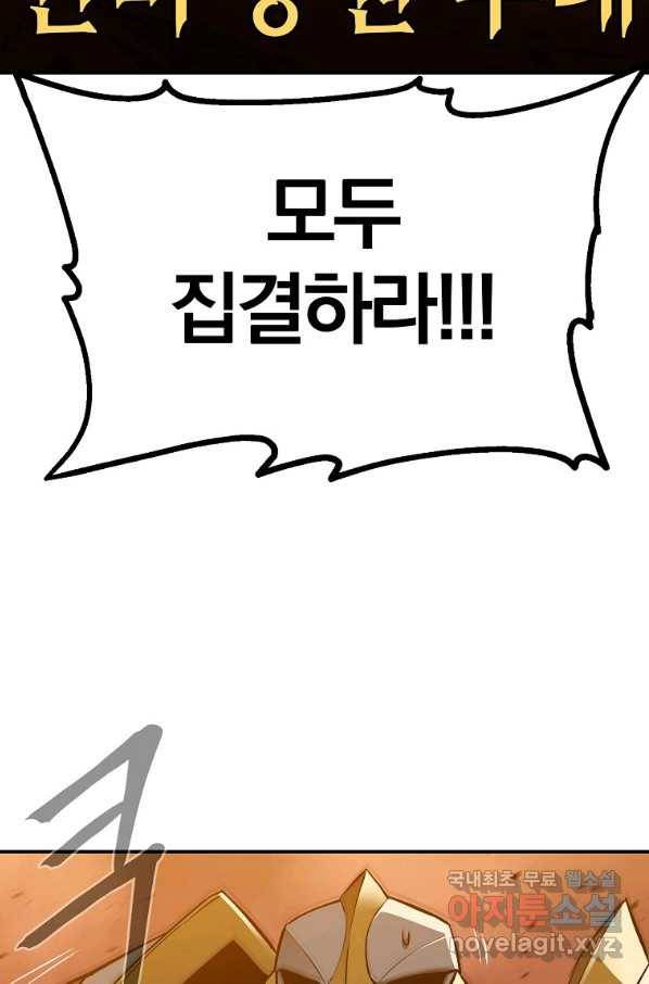 올드뉴비 김춘식 64화 86