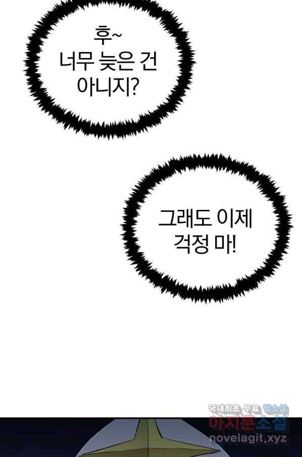 올드뉴비 김춘식 64화 88