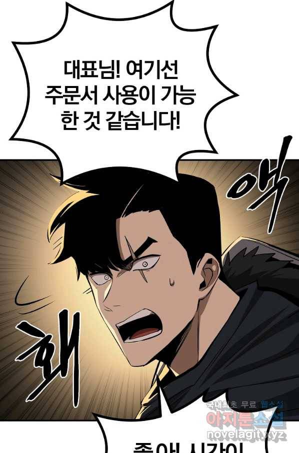 올드뉴비 김춘식 64화 95