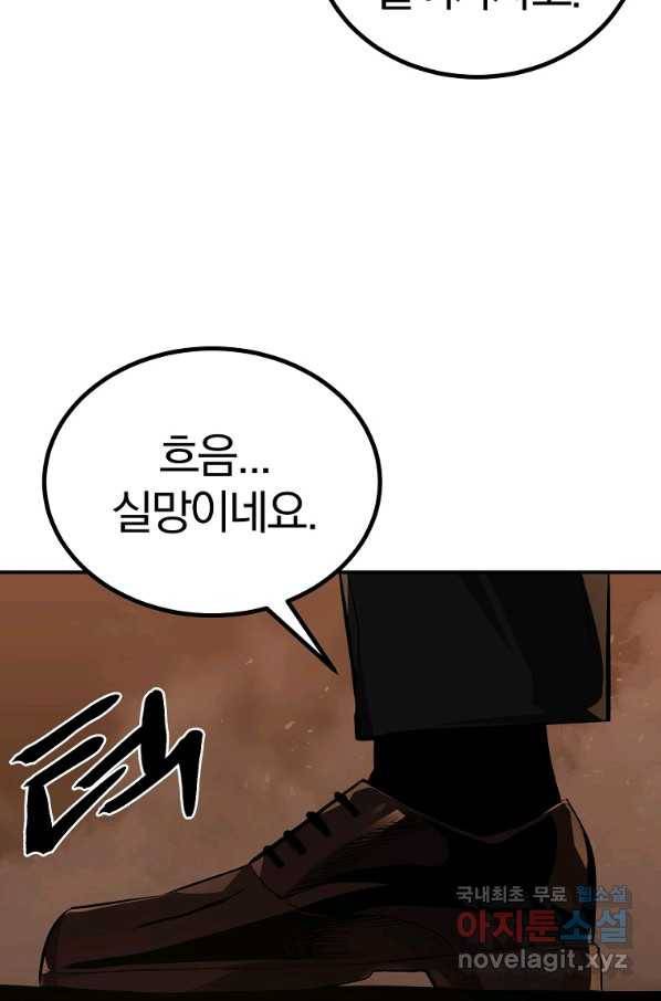 올드뉴비 김춘식 64화 105