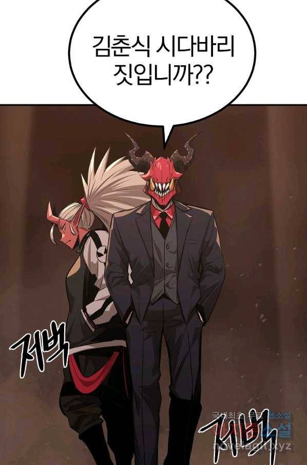 올드뉴비 김춘식 64화 108