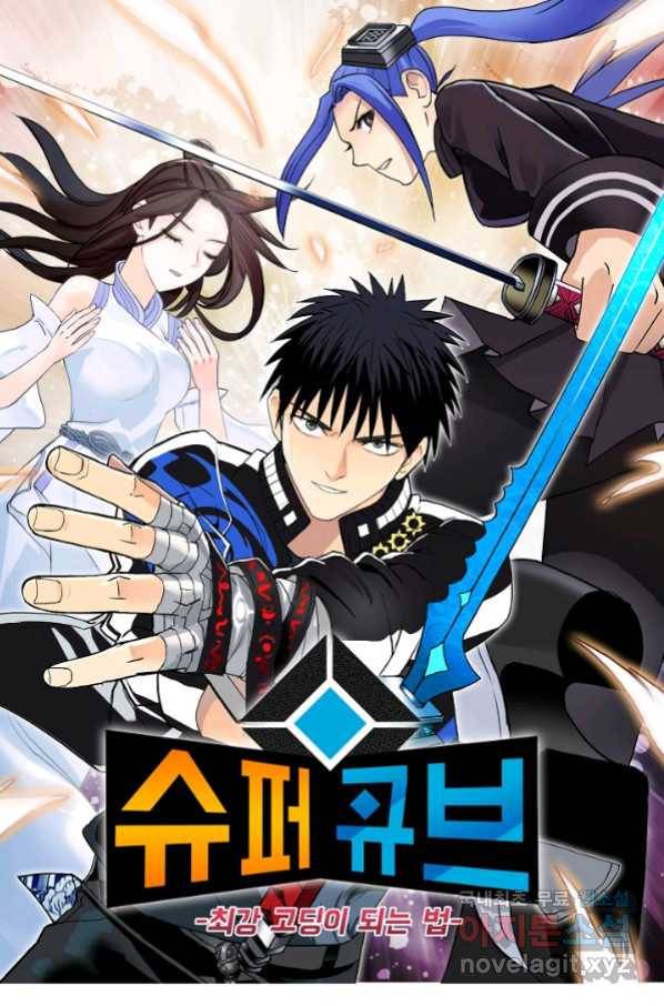 슈퍼 큐브 235화 1