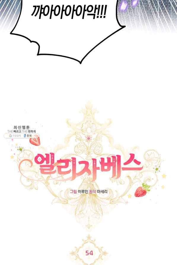 엘리자베스 54화 13