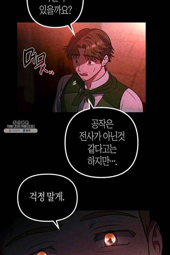 엘리자베스 54화 25
