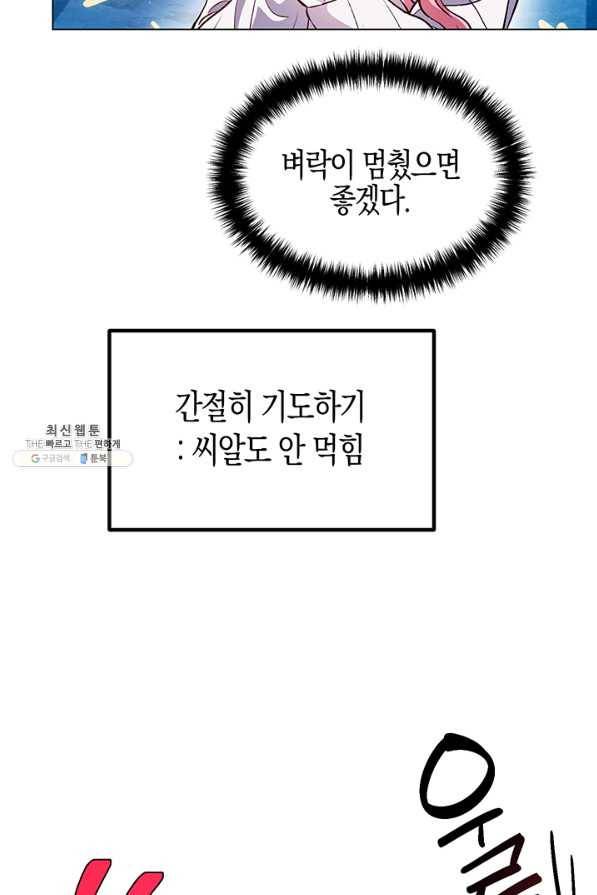 엘리자베스 54화 59