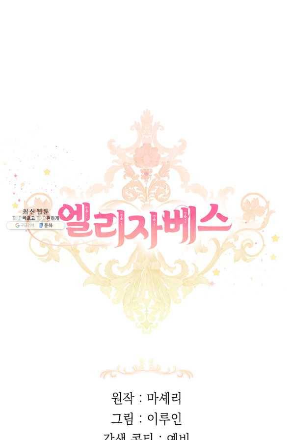 엘리자베스 54화 79