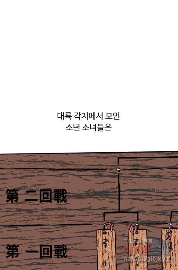 전왕 47화 현악검 제갈군 2