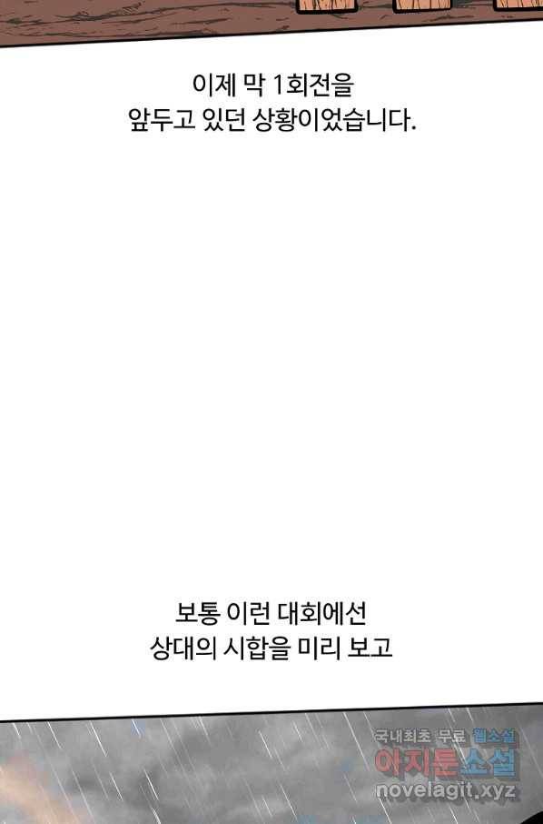 전왕 47화 현악검 제갈군 3