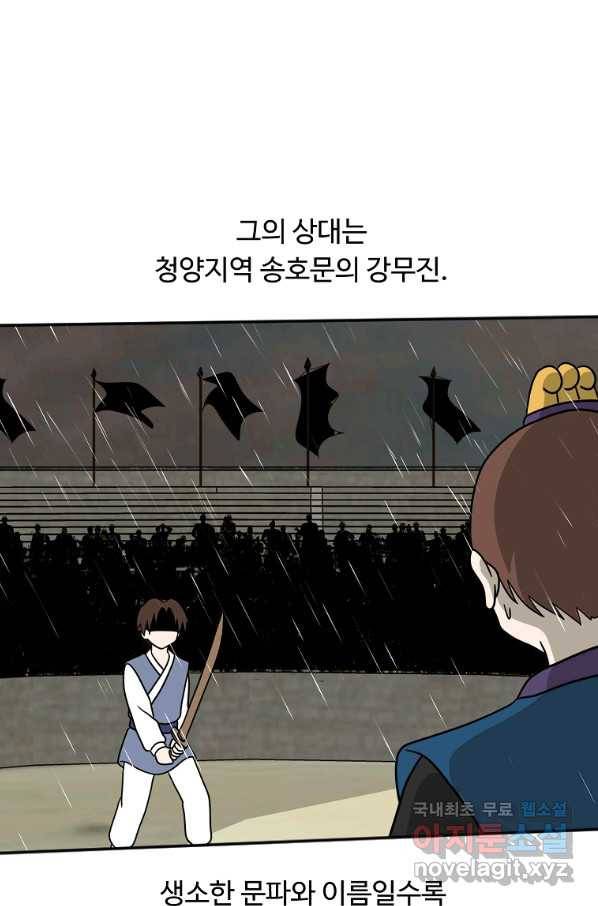전왕 47화 현악검 제갈군 6