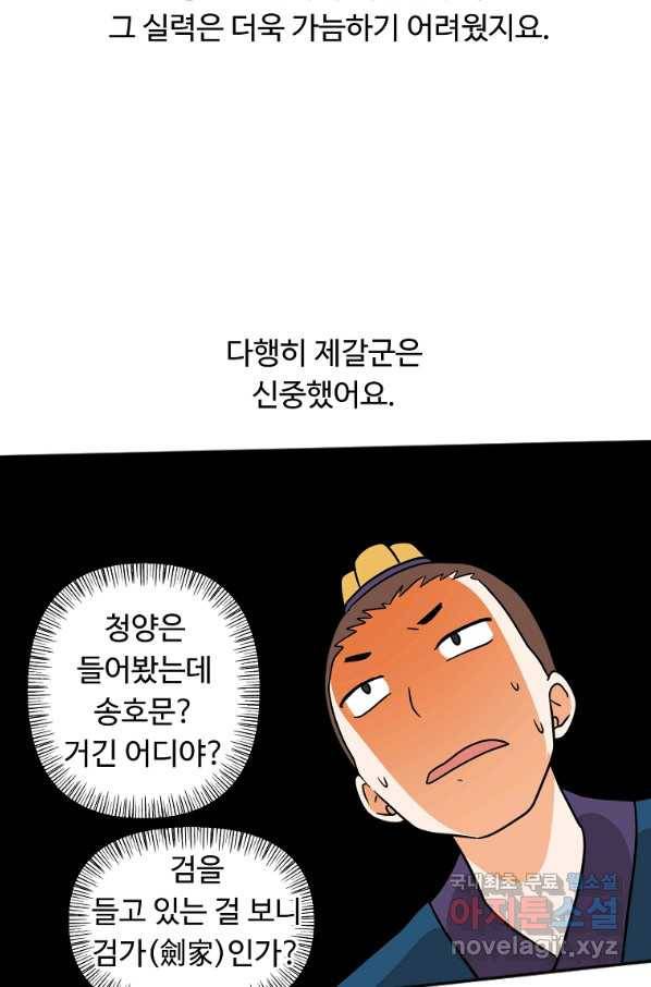 전왕 47화 현악검 제갈군 7