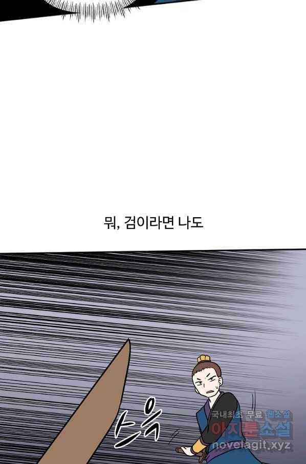 전왕 47화 현악검 제갈군 8