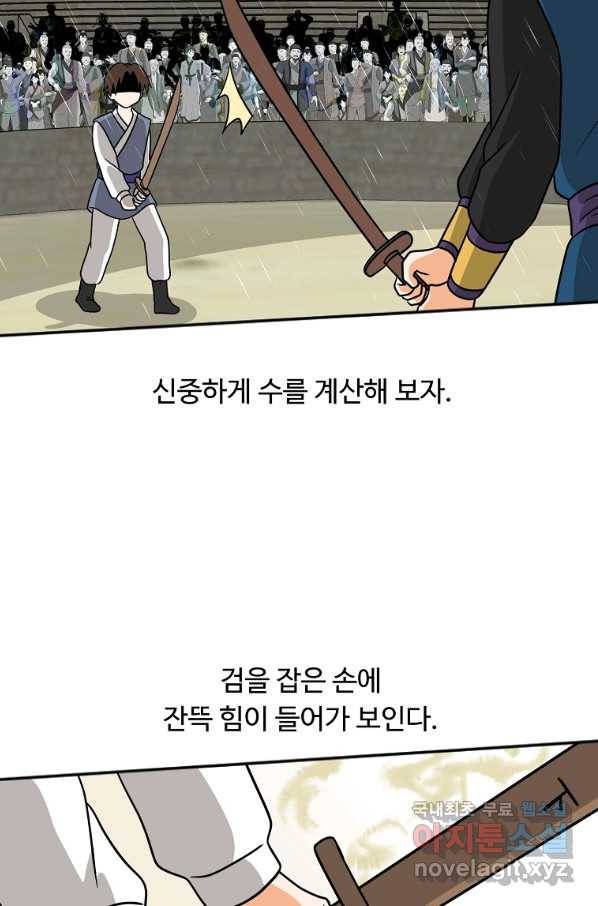 전왕 47화 현악검 제갈군 10
