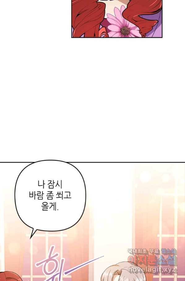 병약한 남주를 꼬셔버렸다 5화 7