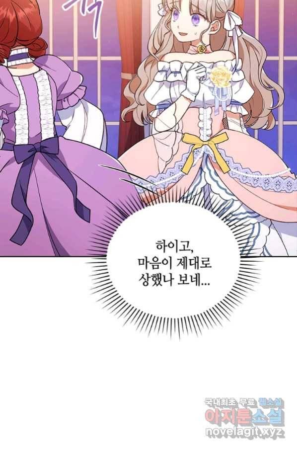 병약한 남주를 꼬셔버렸다 5화 8