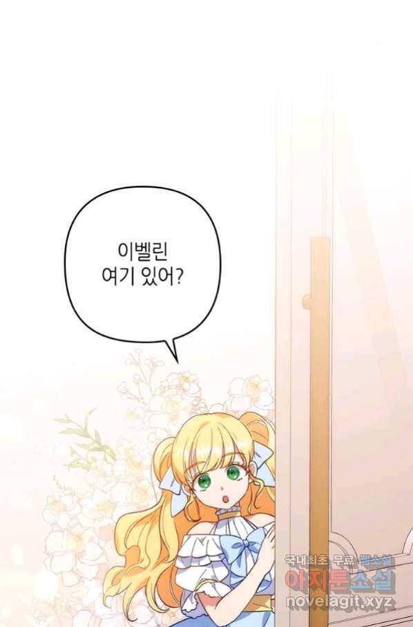 병약한 남주를 꼬셔버렸다 5화 11