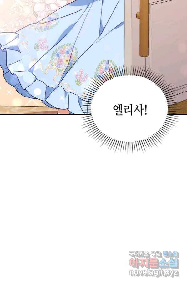 병약한 남주를 꼬셔버렸다 5화 12