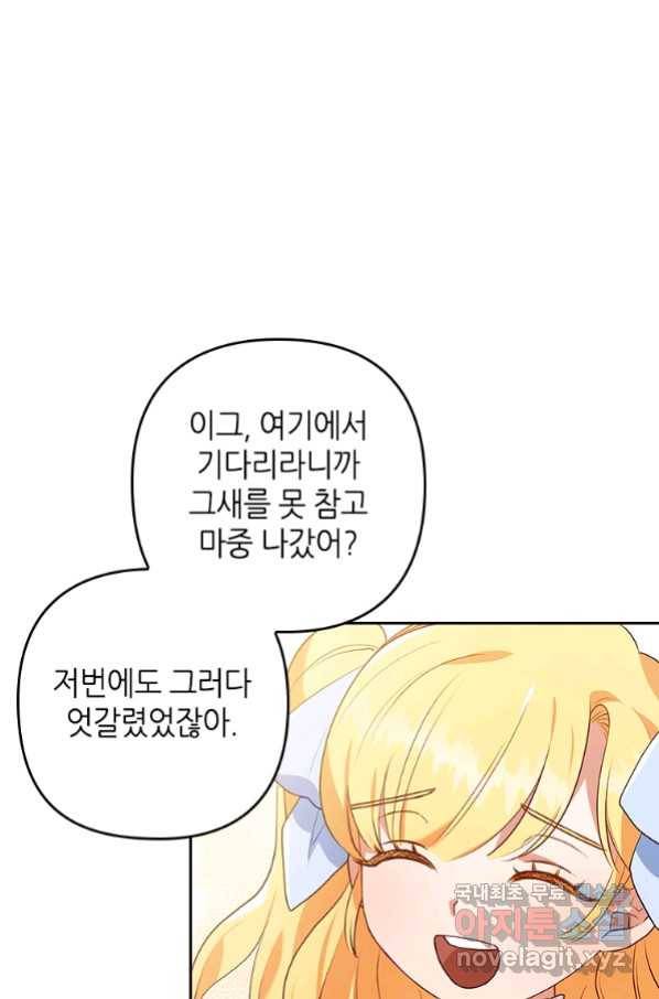 병약한 남주를 꼬셔버렸다 5화 21