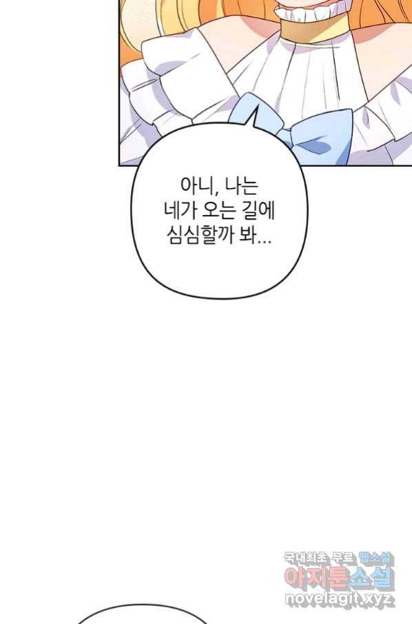 병약한 남주를 꼬셔버렸다 5화 22