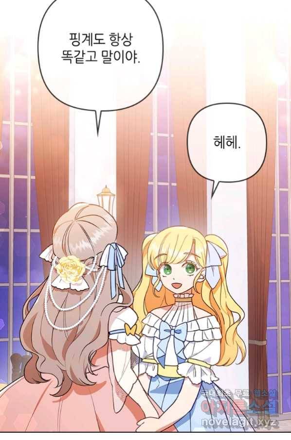 병약한 남주를 꼬셔버렸다 5화 23