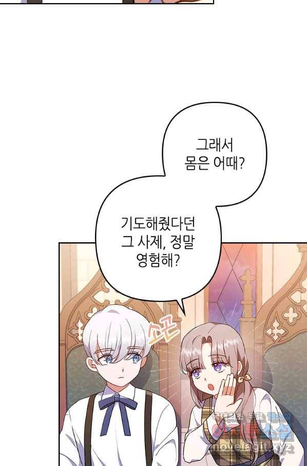 병약한 남주를 꼬셔버렸다 9화 9