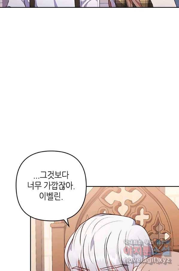 병약한 남주를 꼬셔버렸다 9화 11