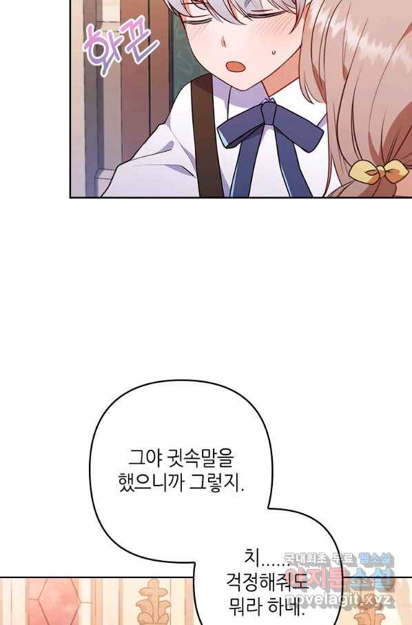병약한 남주를 꼬셔버렸다 9화 12