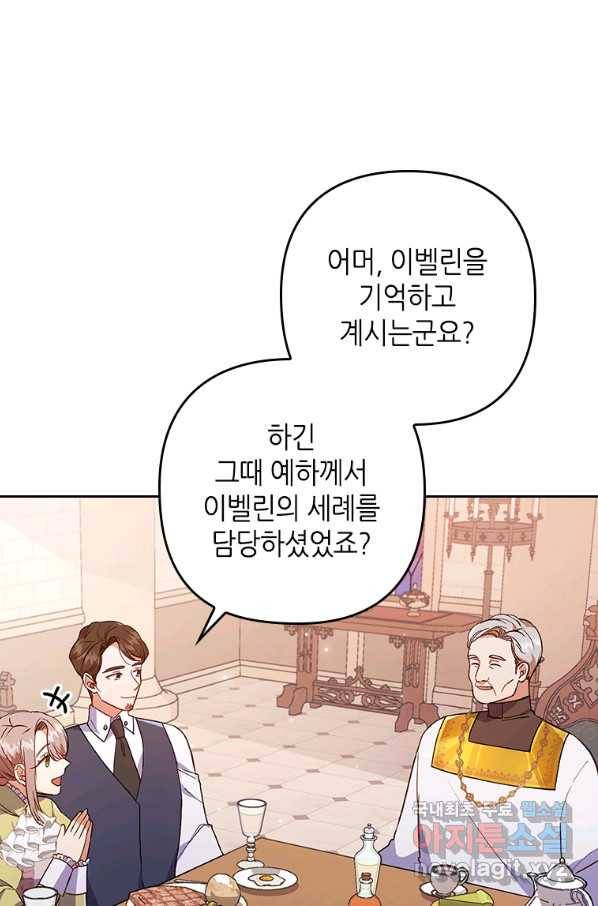 병약한 남주를 꼬셔버렸다 9화 15