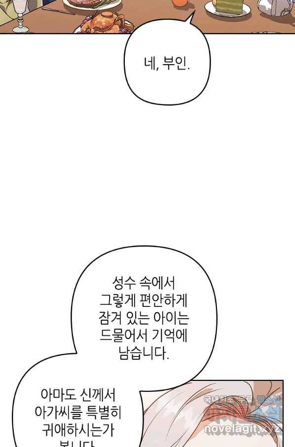 병약한 남주를 꼬셔버렸다 9화 16