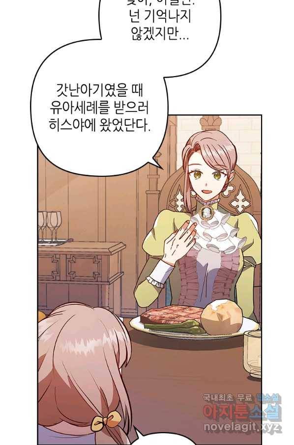 병약한 남주를 꼬셔버렸다 9화 18