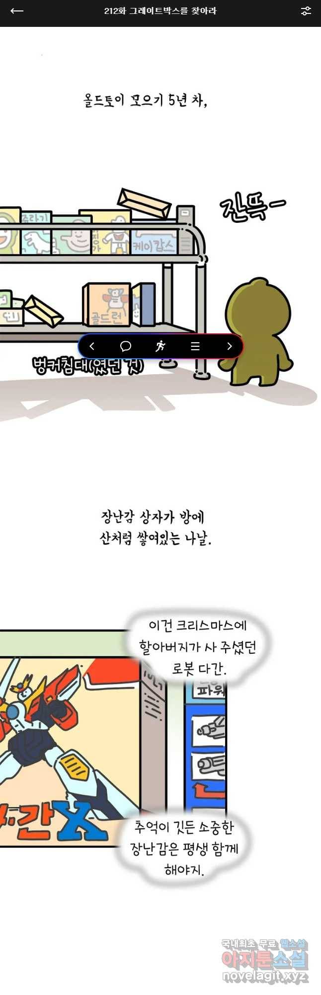 키몽의 호구로운 생활 212화 그레이트박스를 찾아라 1