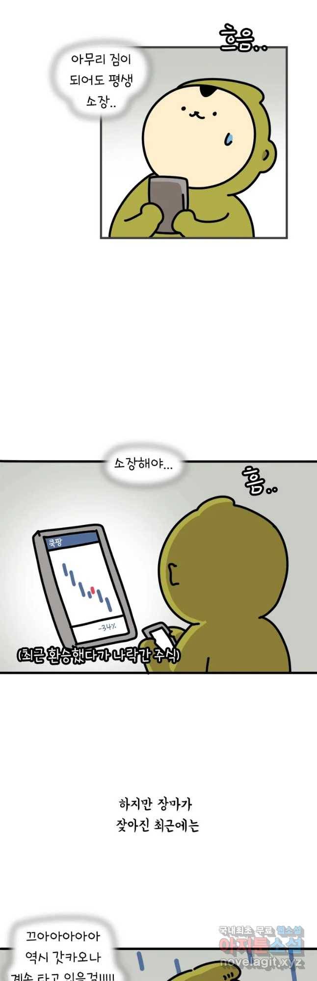 키몽의 호구로운 생활 212화 그레이트박스를 찾아라 2