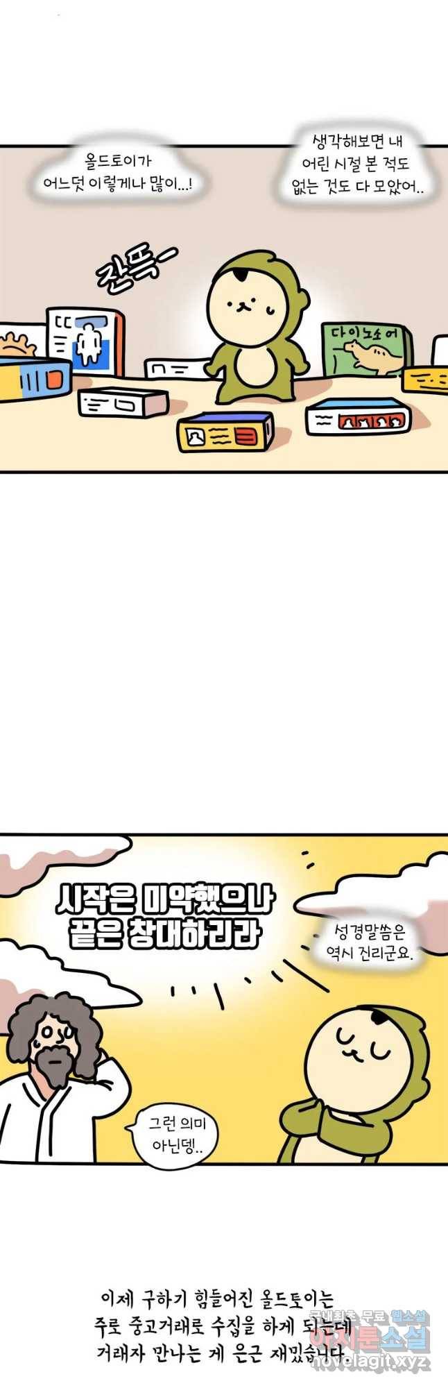 키몽의 호구로운 생활 212화 그레이트박스를 찾아라 4