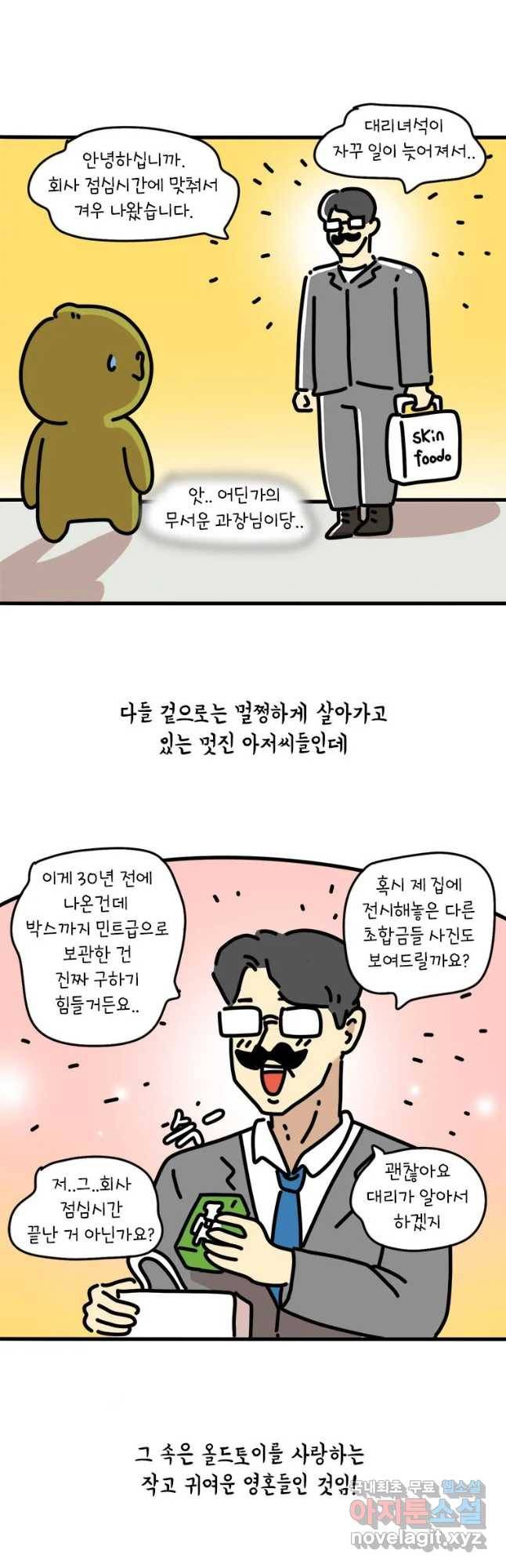 키몽의 호구로운 생활 212화 그레이트박스를 찾아라 5