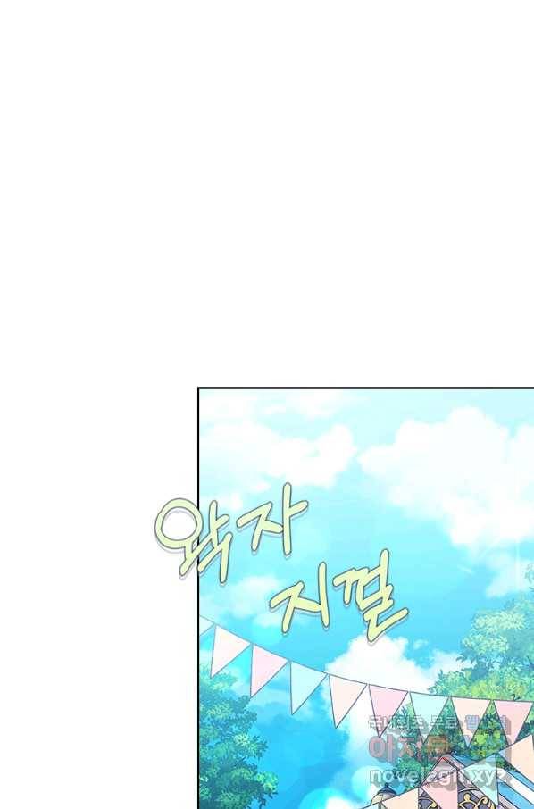 병약한 남주를 꼬셔버렸다 16화 1