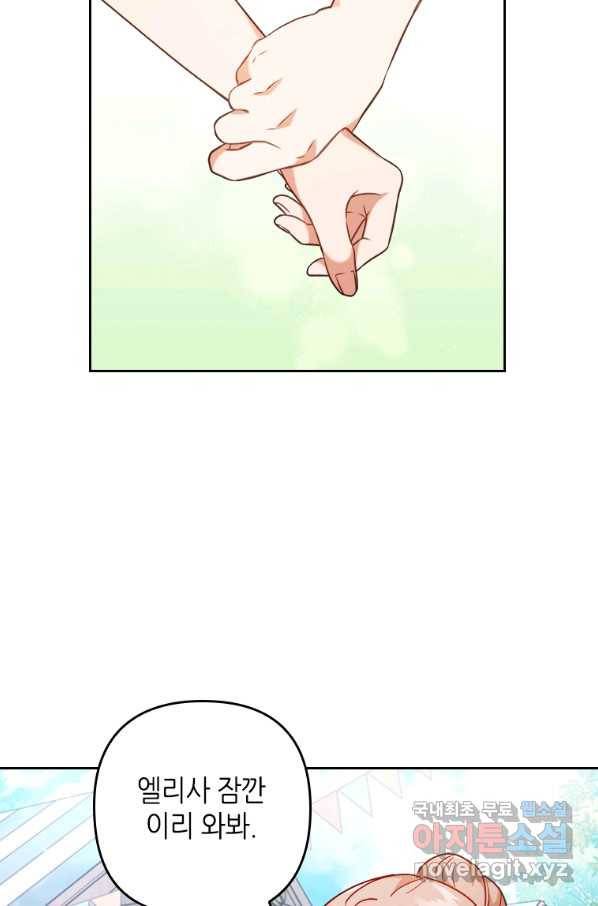 병약한 남주를 꼬셔버렸다 16화 7