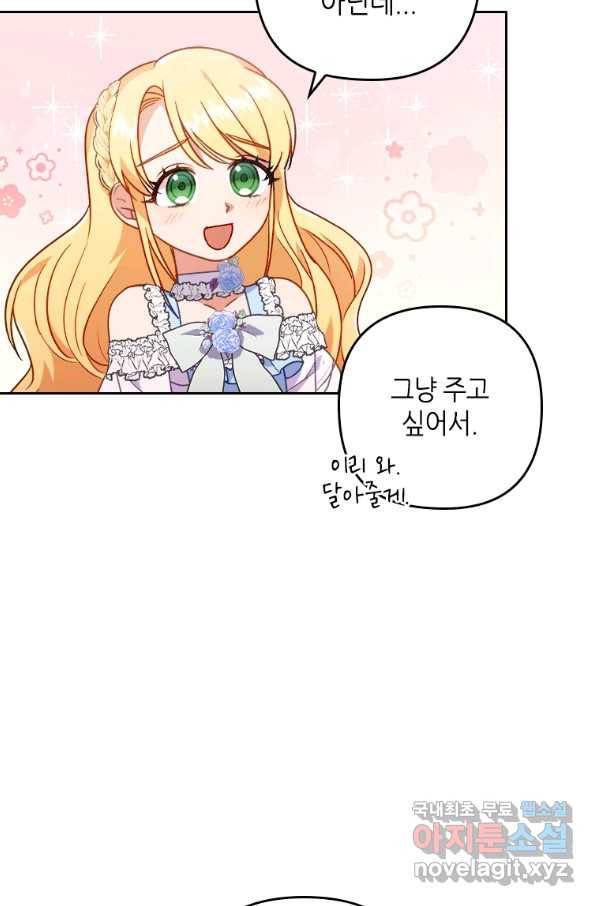 병약한 남주를 꼬셔버렸다 16화 14