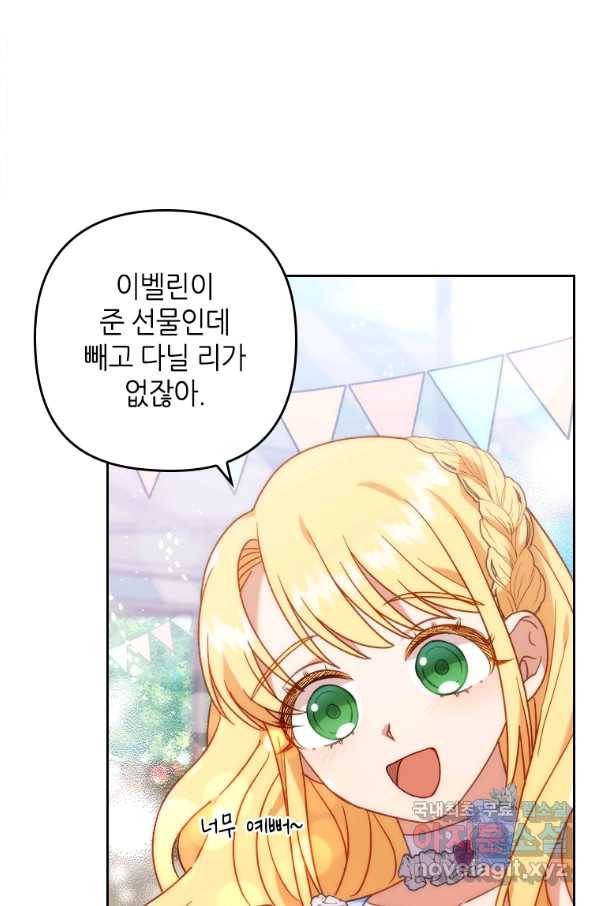 병약한 남주를 꼬셔버렸다 16화 16