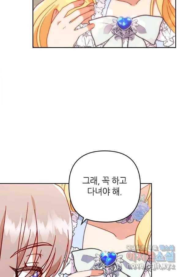병약한 남주를 꼬셔버렸다 16화 17